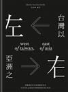 台灣以左，亞洲以右──實驗電影的亞洲實踐與研究