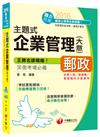 主題式企業管理(含大意)[營運職、內外勤]<讀書計畫表>