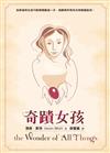 奇蹟女孩