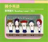 國小英語教學影片 Reading Land(Ⅵ)