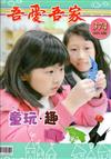 吾愛吾家374（105/04）