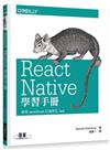 React Native 學習手冊