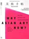 Bijutsutecho Special Issue Spring 2016 : Why Asian Art Now?