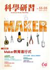 科學研習月刊55卷5期(105.05)