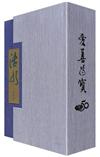 愛善為寶：慈濟五十週年套書（一套三冊）