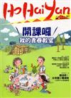 Ho Hai Yan台灣原YOUNG原住民青少年雜誌雙月刊2016.4 NO.61