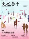 文化臺中雙月刊22期（2016.05）