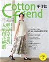 Cotton friend 手作誌（33）：輕涼夏意的人氣印花嚴選