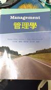 管理學