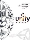 Unity實戰教學