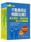 105年不動產經紀人套書