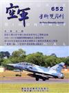 空軍學術雙月刊652（105/06）