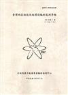 臺灣地區核能設施環境輻射監測季報（105年第1季）（01月至03月）