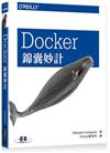 Docker錦囊妙計