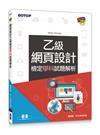 網頁設計乙級檢定學科試題解析