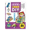 立體美勞DIY：巧妙玩具