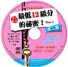 擎天數學最低12級分的祕密：高二篇DVD