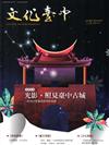 文化臺中雙月刊23期（2016.07）