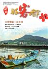 新北好客都NO.30夏季刊