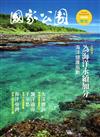 國家公園季刊2016第2季（2016/06）夏季號