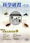 科學研習月刊55卷6期(105.06)