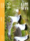 自然保育季刊-94（105/06）