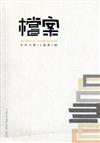 檔案半年刊第15卷第1期（105.06）