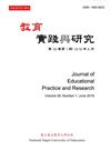 教育實踐與研究29卷1期（105/06）半年刊