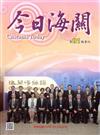 今日海關季刊第81期（2016.07）