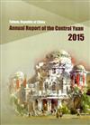 2015 Annual Report of the Control Yuan,Taiwan,Republic of China