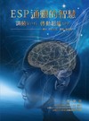 ESP通靈的智慧：調頻Wi-Fi啟動超能APP(登錄贈『宇宙光語 –覺醒』引導錄音)