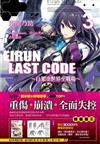 Eirun Last Code～自架空世界至戰場～（3）（特裝版）