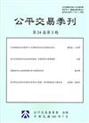 公平交易季刊第24卷第3期（105.07）