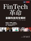 FinTech革命