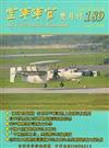 空軍軍官雙月刊189[105.8]
