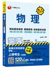 警專物理滿分這樣讀【獨家贈送警專招考微課程】<讀書計畫表>