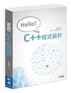 Hello C++程式設計