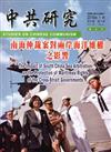 中共研究雙月刊第50卷04期（105/08）