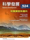 科學發展月刊第524期（105/08）