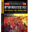 獨門獨特獨到的致富方程式：被眾人所信任是比 被貴人喜愛還更大的贊許