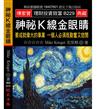 神秘K線金眼睛：要成就偉大的事業 一個人必須既勤奮又悠閒