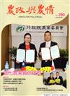 農政與農情290期-2016.08