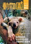 動物園雜誌142期