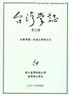 台灣學誌半年刊第13期(2016/4)