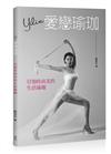 Yilin愛戀瑜珈—引領時尚美的生活瑜珈