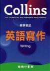 Collins 易學易記英語寫作