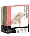 瑜伽墊上解剖書（全系列四冊套書）：專業骨科醫師精解，教學自修並用專業工具書