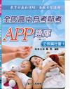 全國高中月考期考APP題庫（公民與社會一）