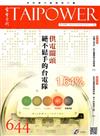 台電月刊644期105/08