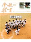 學校體育雙月刊152(2016/02)